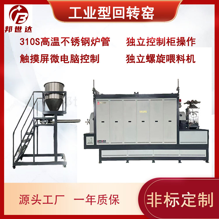 陶瓷粉末焙烧回转窑 工业用热处理设备 售后无忧 非标定制